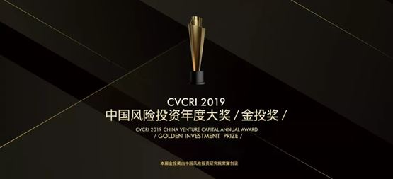合創(chuàng)捷報(bào) | 合創(chuàng)資本榮獲CVCRI·金投獎(jiǎng)“2019年度中國(guó)成長(zhǎng)型VC投資機(jī)構(gòu)TOP20”